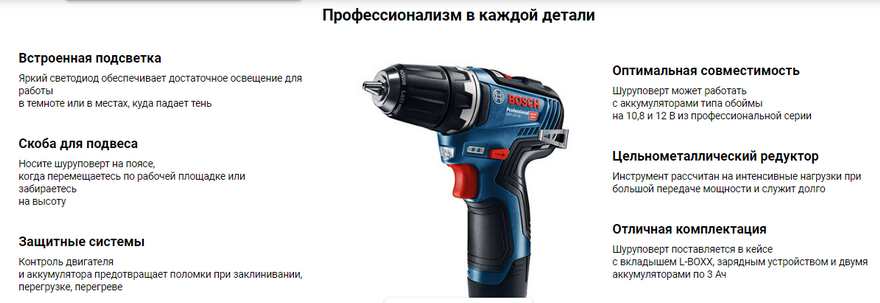 Bosch GSR 12V-35 FC